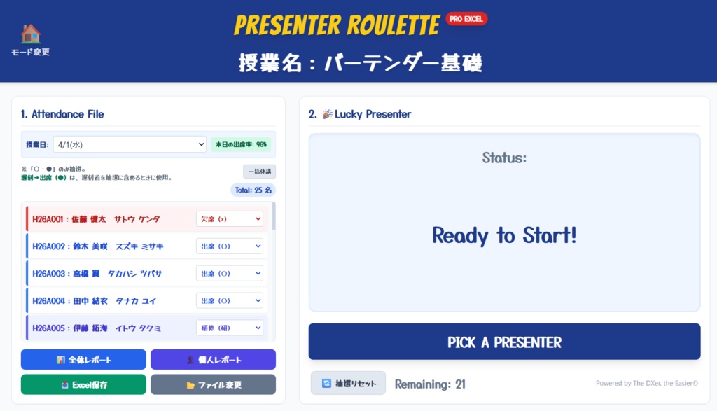【教育DX】PRESENTER ROULETTE 完全版パッケージ(出欠管理&授業用ルーレット)
