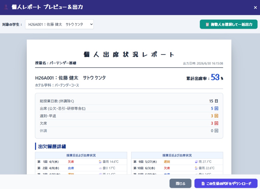 【教育DX】PRESENTER ROULETTE 完全版パッケージ(出欠管理&授業用ルーレット)