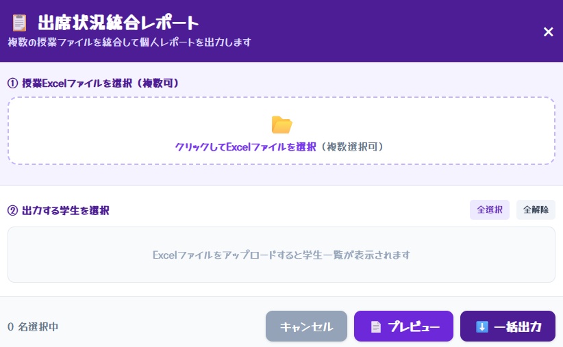 【教育DX】PRESENTER ROULETTE 完全版パッケージ(出欠管理&授業用ルーレット)