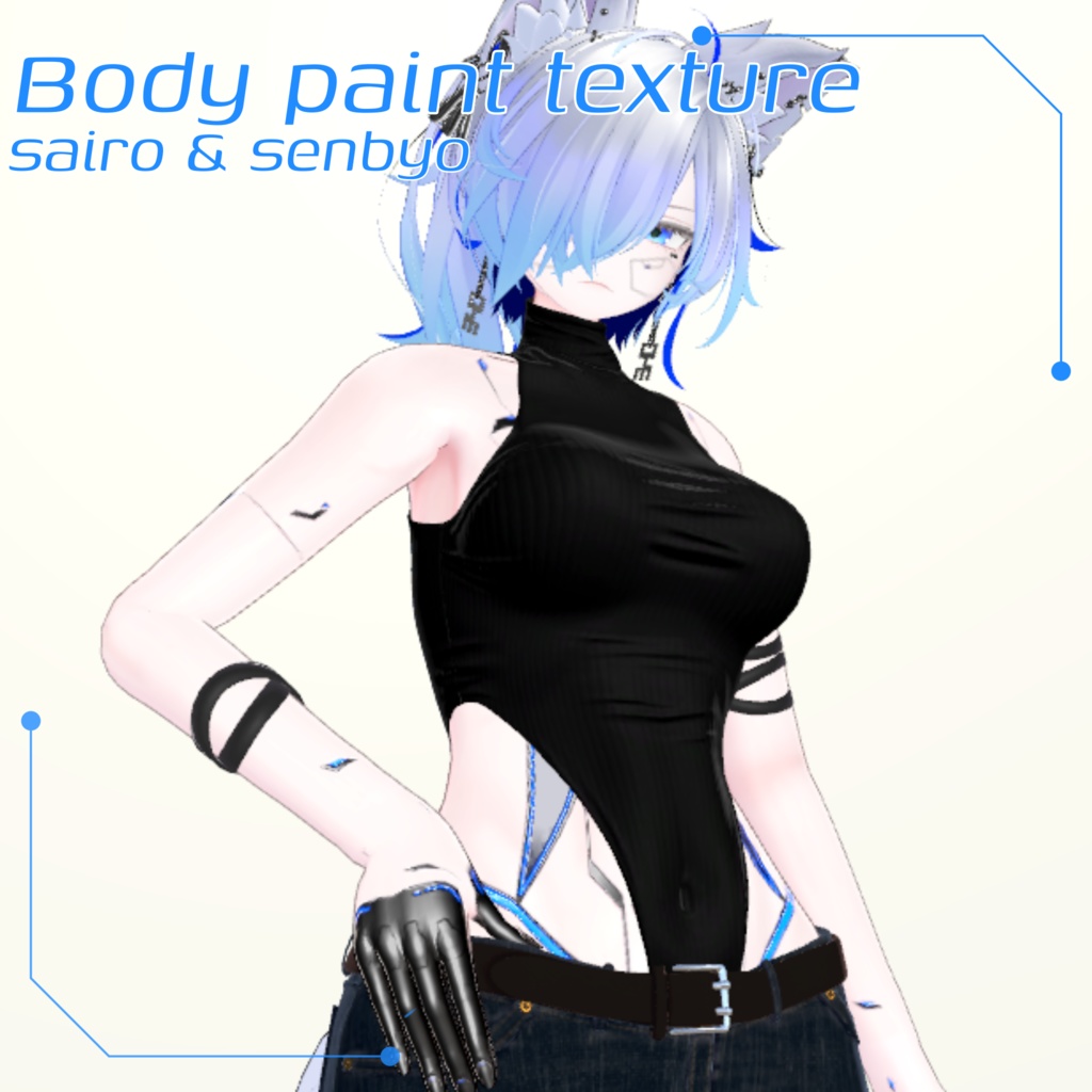 【期間限定セール】 サイバーボディペイント【豺狼&仙猫対応】