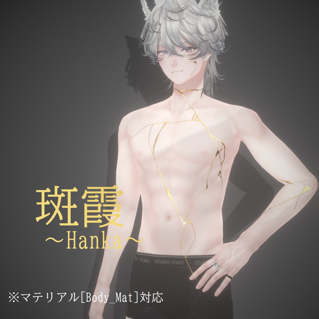 【14Avatar対応】金継ぎボディ