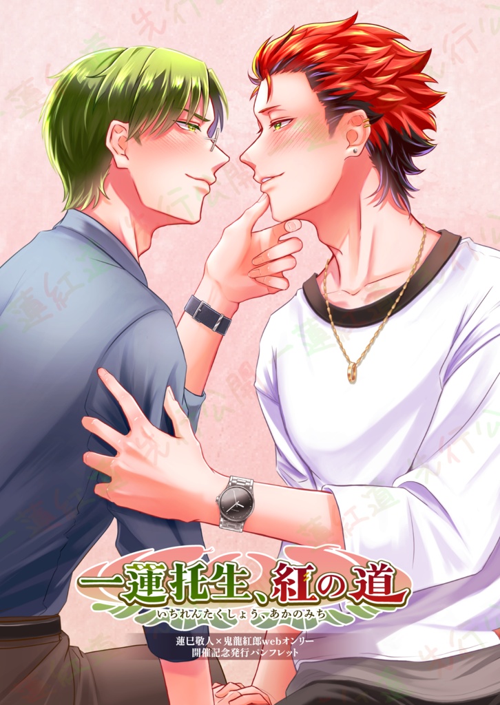 【一蓮紅道】パンフレット