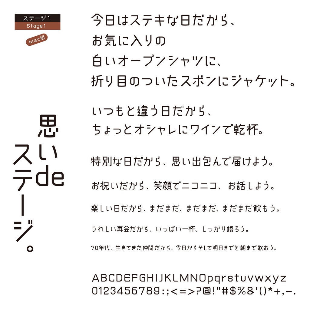 DSステージ1 Mac版