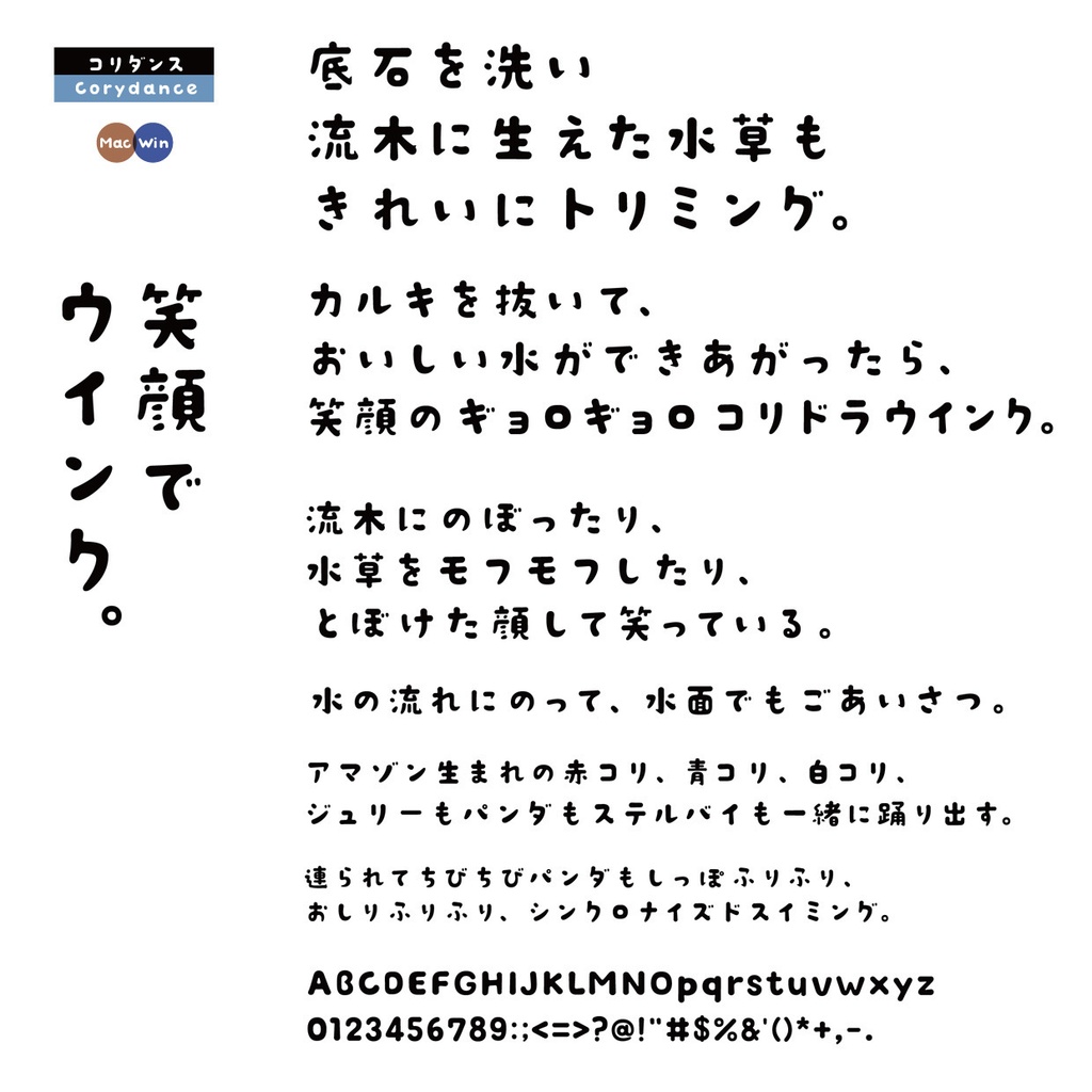 DSコリダンス Mac・Win
