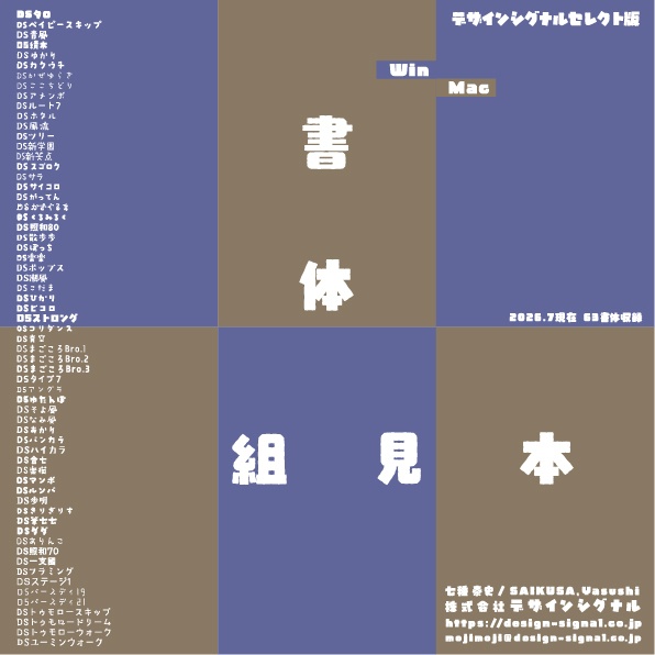 DSセレクト版　書体組見本
