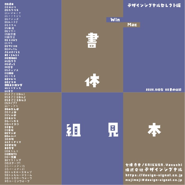 DSセレクト版　書体組見本