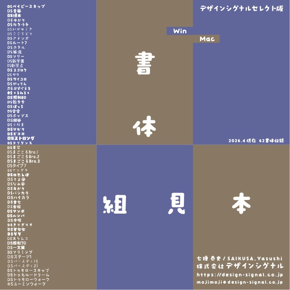 DSセレクト版　書体組見本