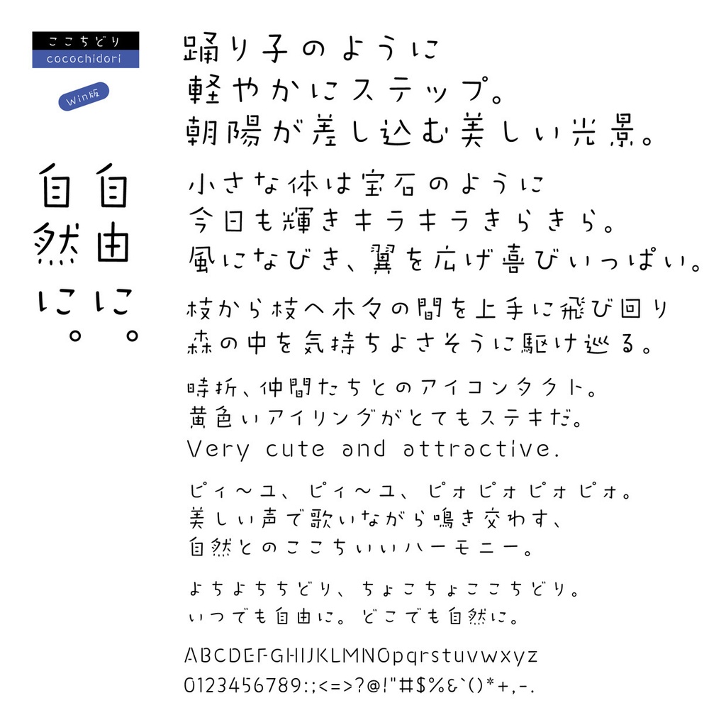 DSここちどり Win版