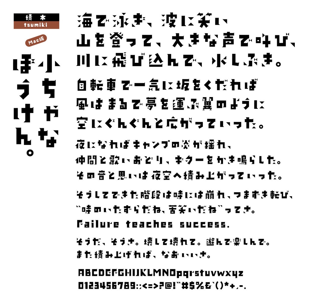 DS積木 Mac版