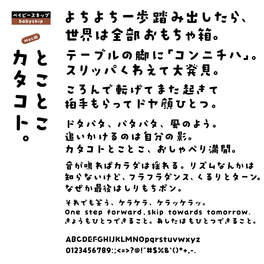 DSベイビースキップ Mac版