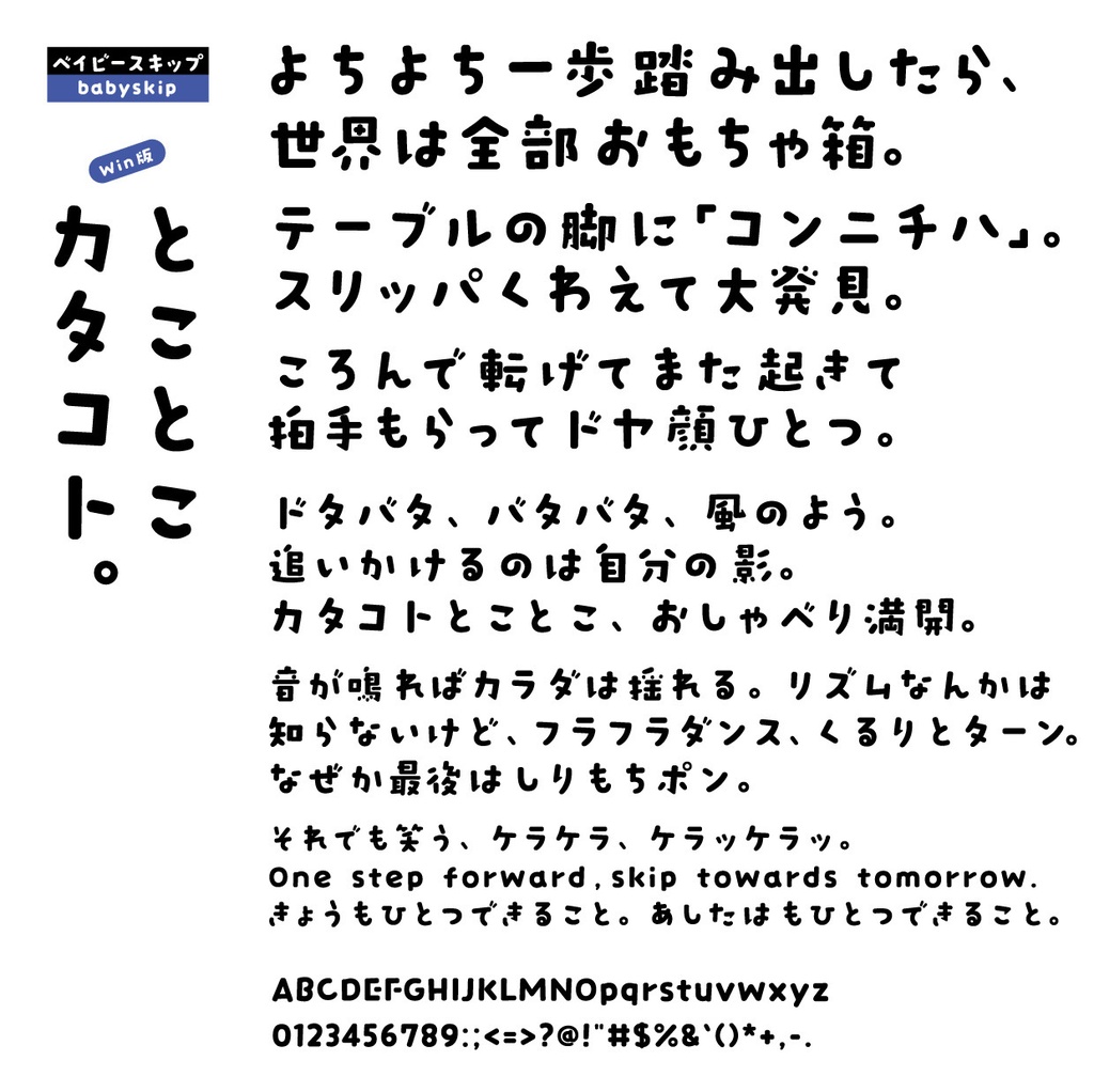 DSベイビースキップ Win版