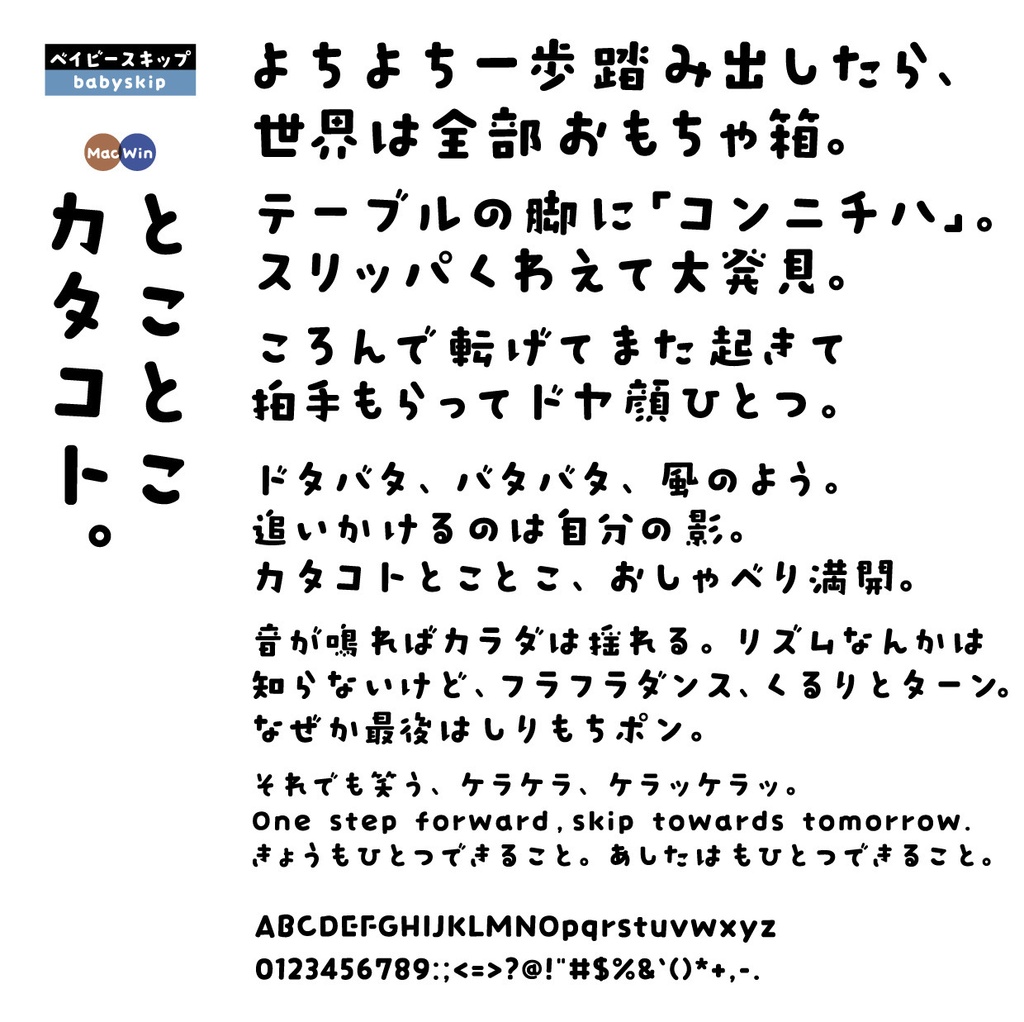 DSベイビースキップ Mac・Win