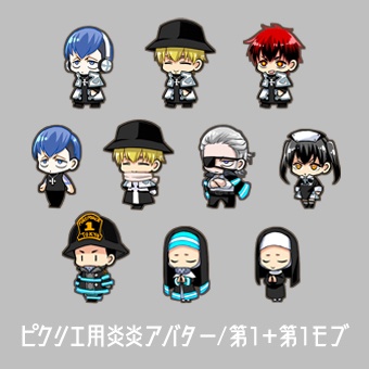 【ピクリエ用🔥🔥アバター】第1＋第7＋第8＋モブ＆焔ビト