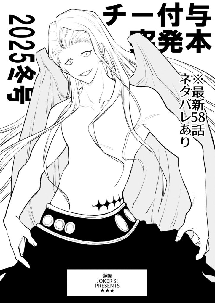 1/26　突発コピー本