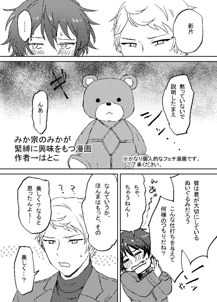 みか宗のみかが緊縛に興味をもつ漫画