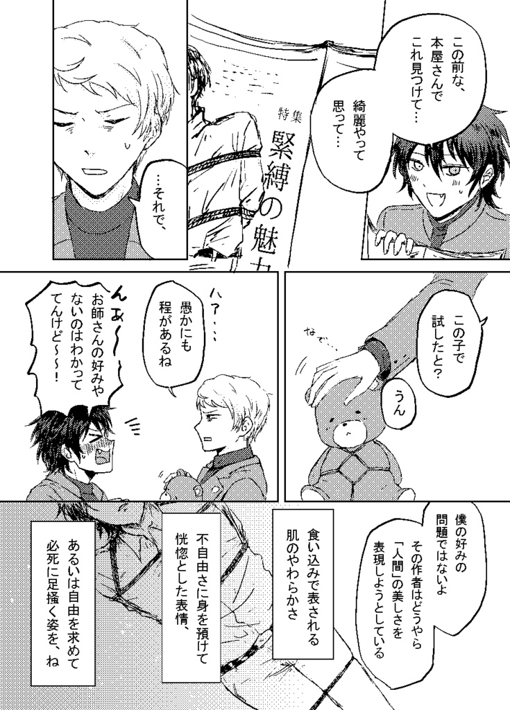 みか宗のみかが緊縛に興味をもつ漫画