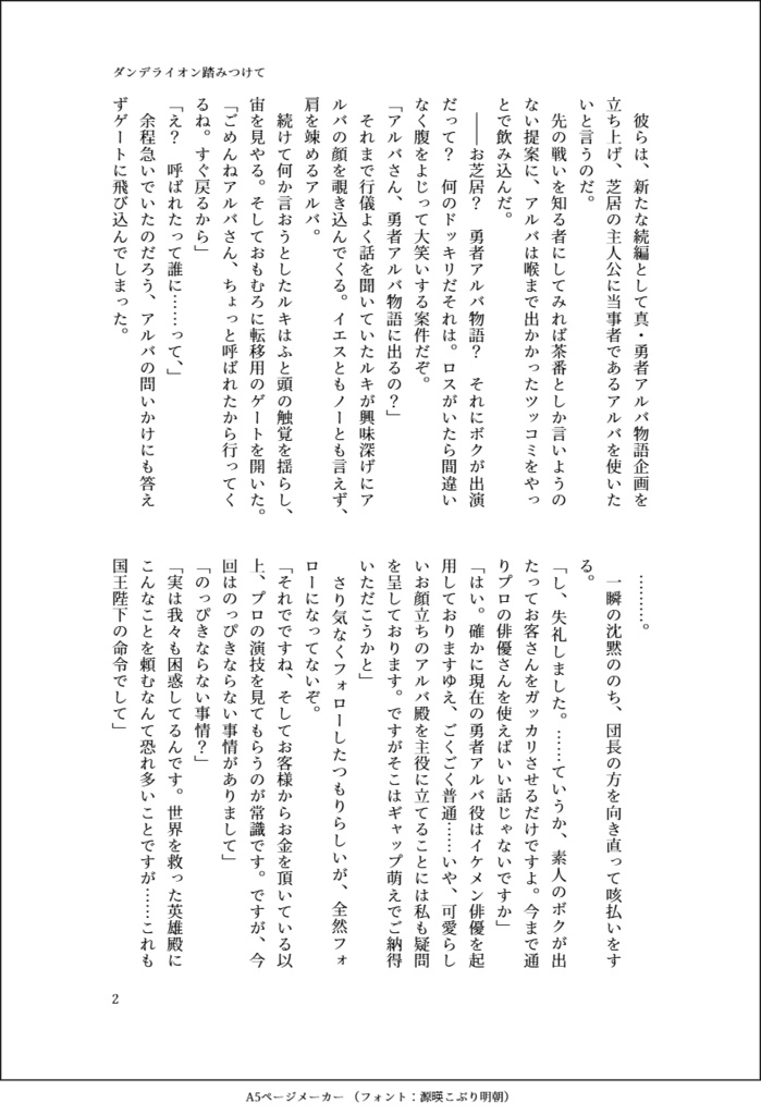 ダンデライオン踏みつけて