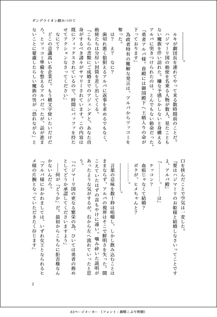 ダンデライオン踏みつけて