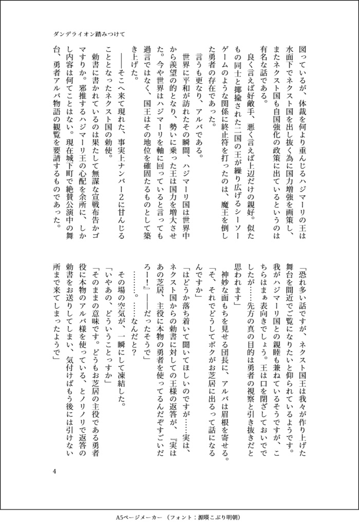 ダンデライオン踏みつけて