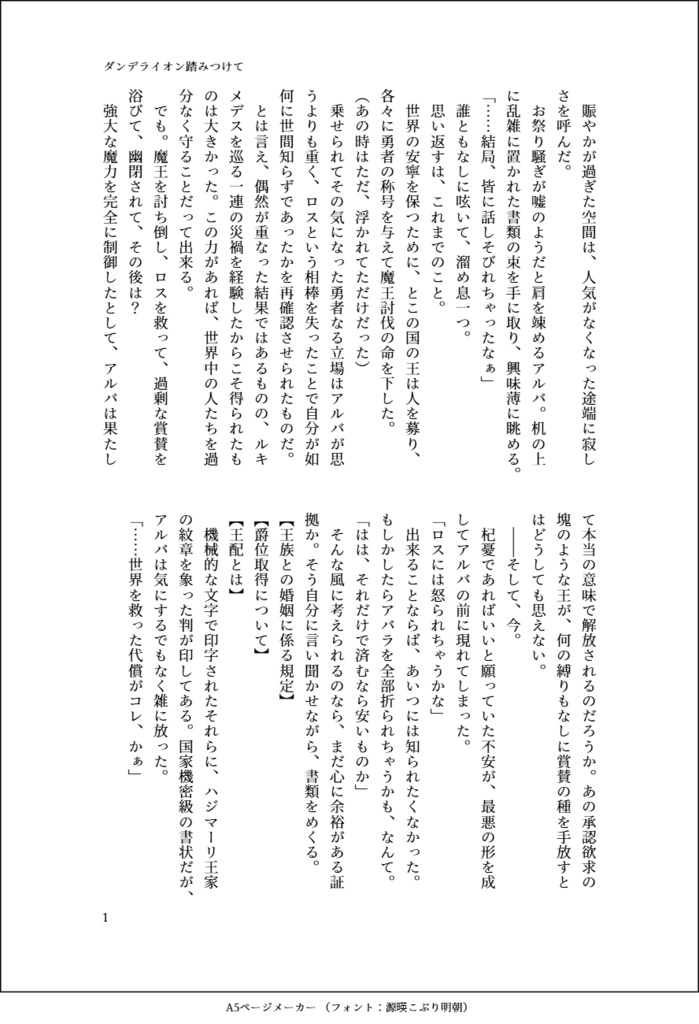 ダンデライオン踏みつけて