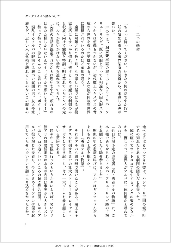 ダンデライオン踏みつけて