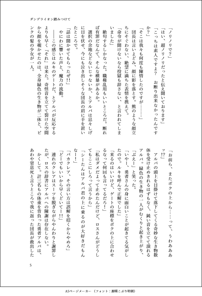 ダンデライオン踏みつけて
