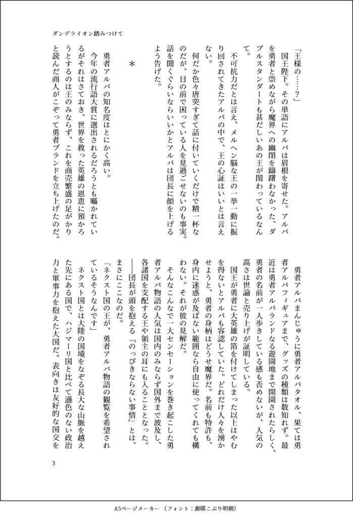 ダンデライオン踏みつけて