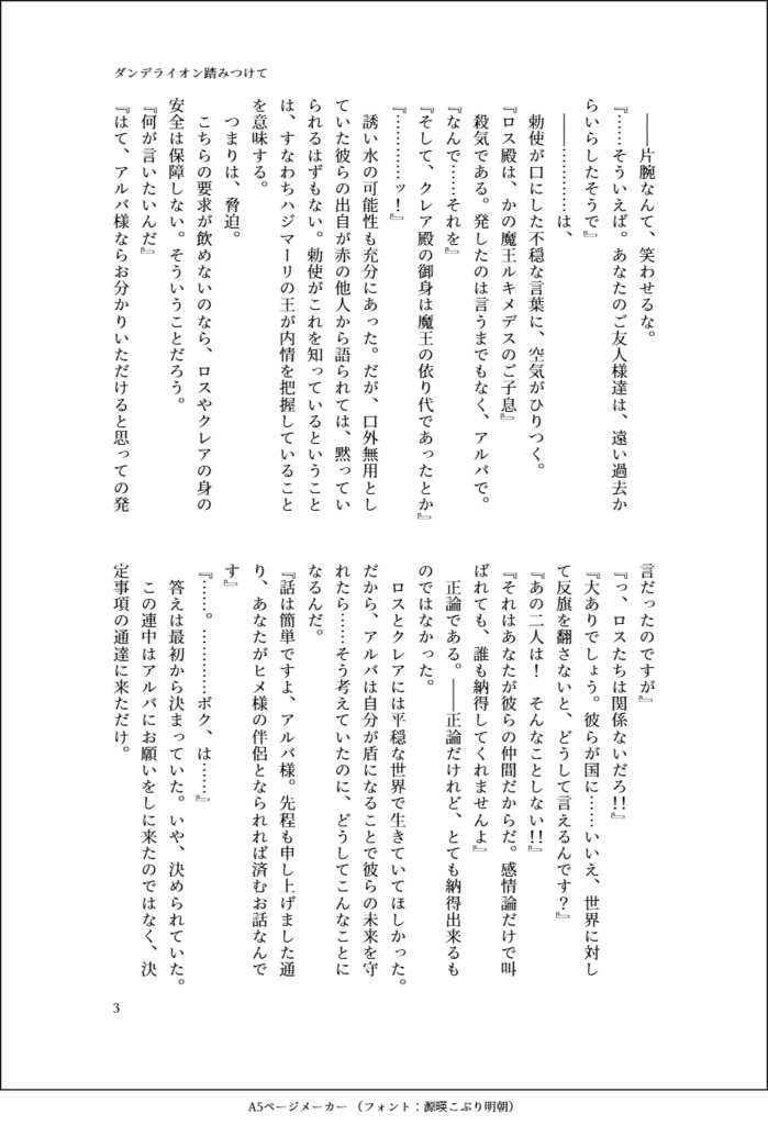 ダンデライオン踏みつけて