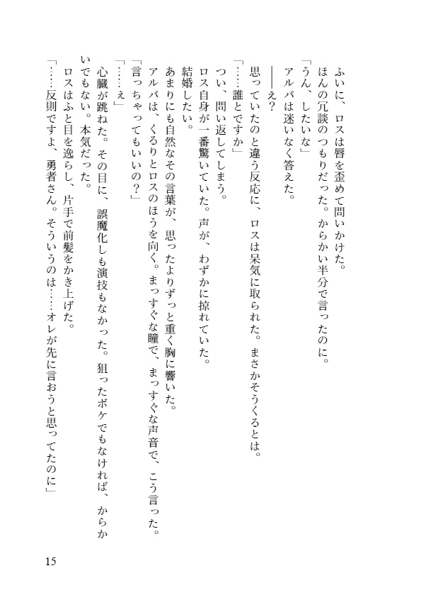 六月の君たちへ