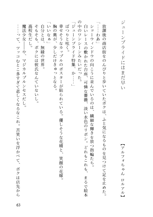 六月の君たちへ
