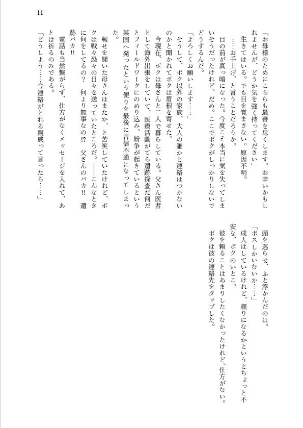 魔法少女ですか?いいえ、マジカルプルンセスです!3