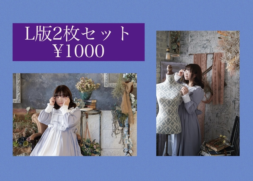 奏小雪L版2枚セット写真