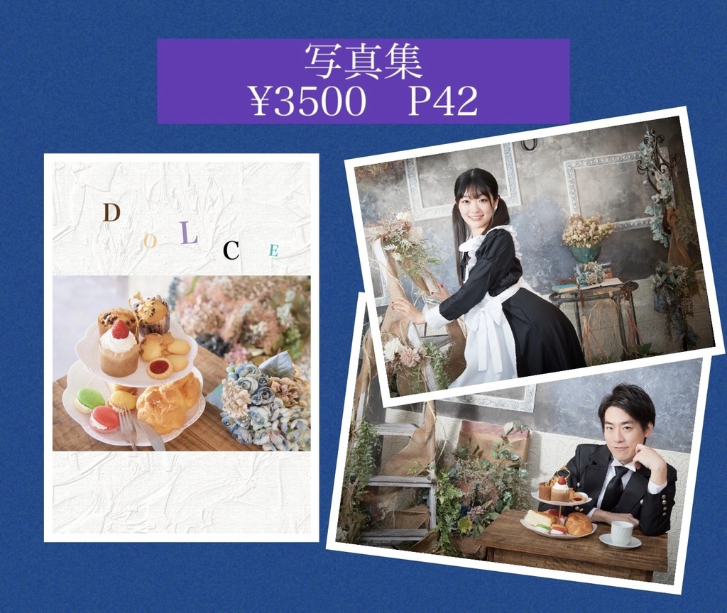 アフタヌーンティー写真集