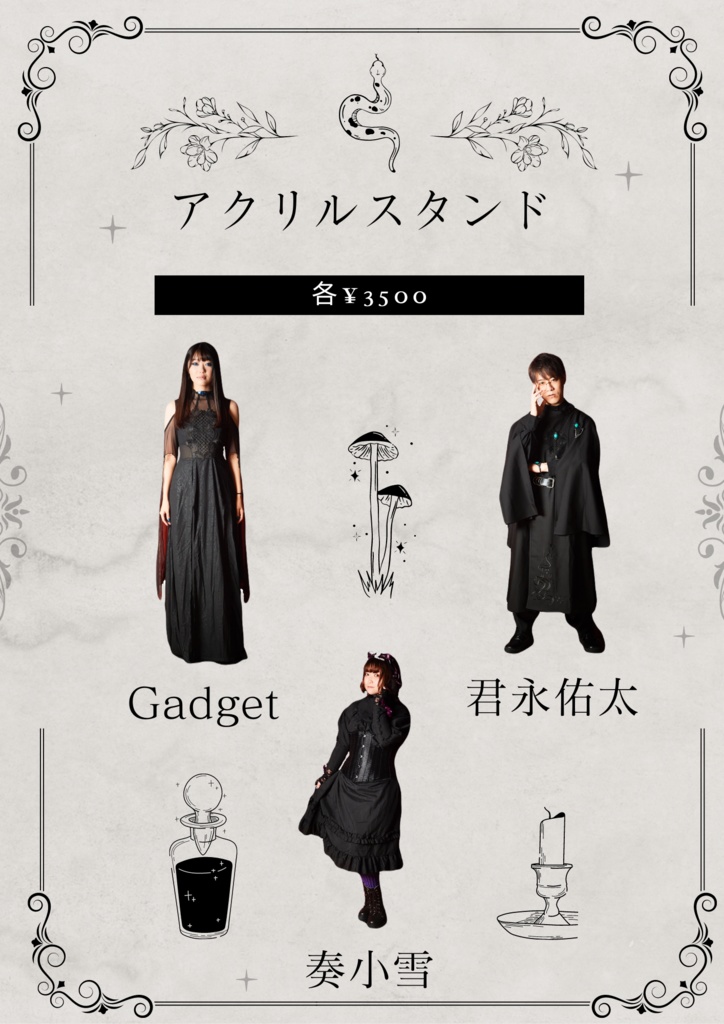 アクリルスタンド