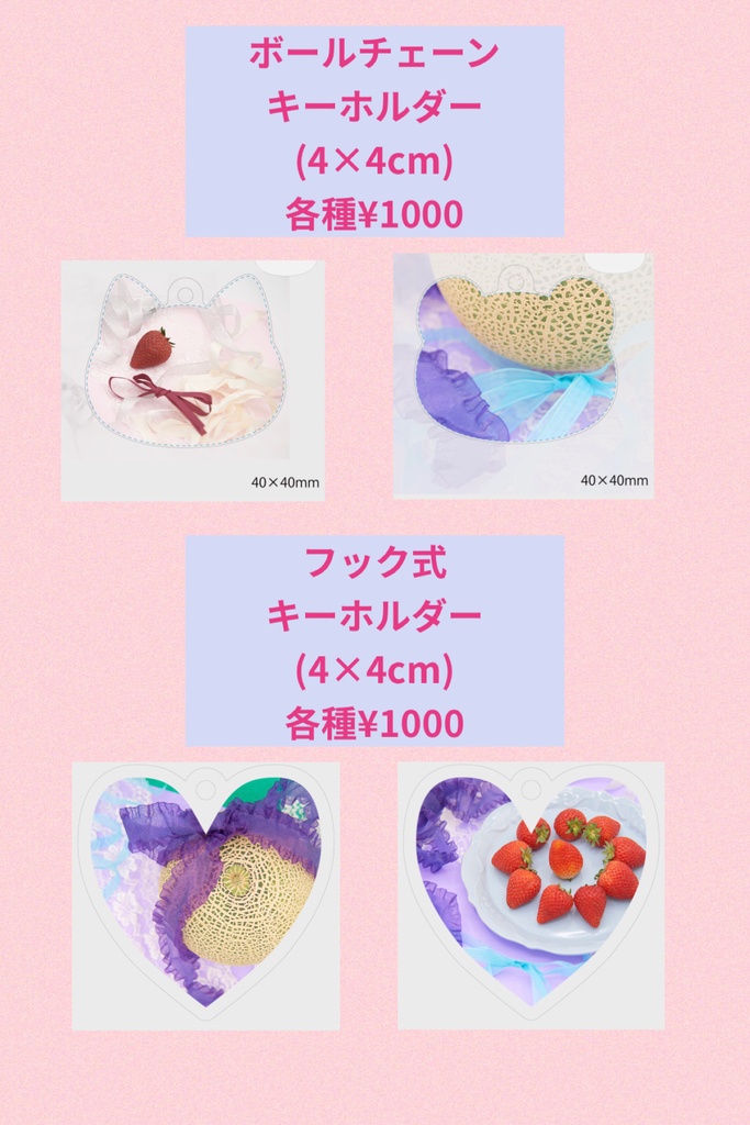キーホルダー