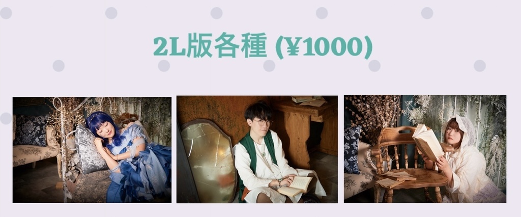 2L版写真