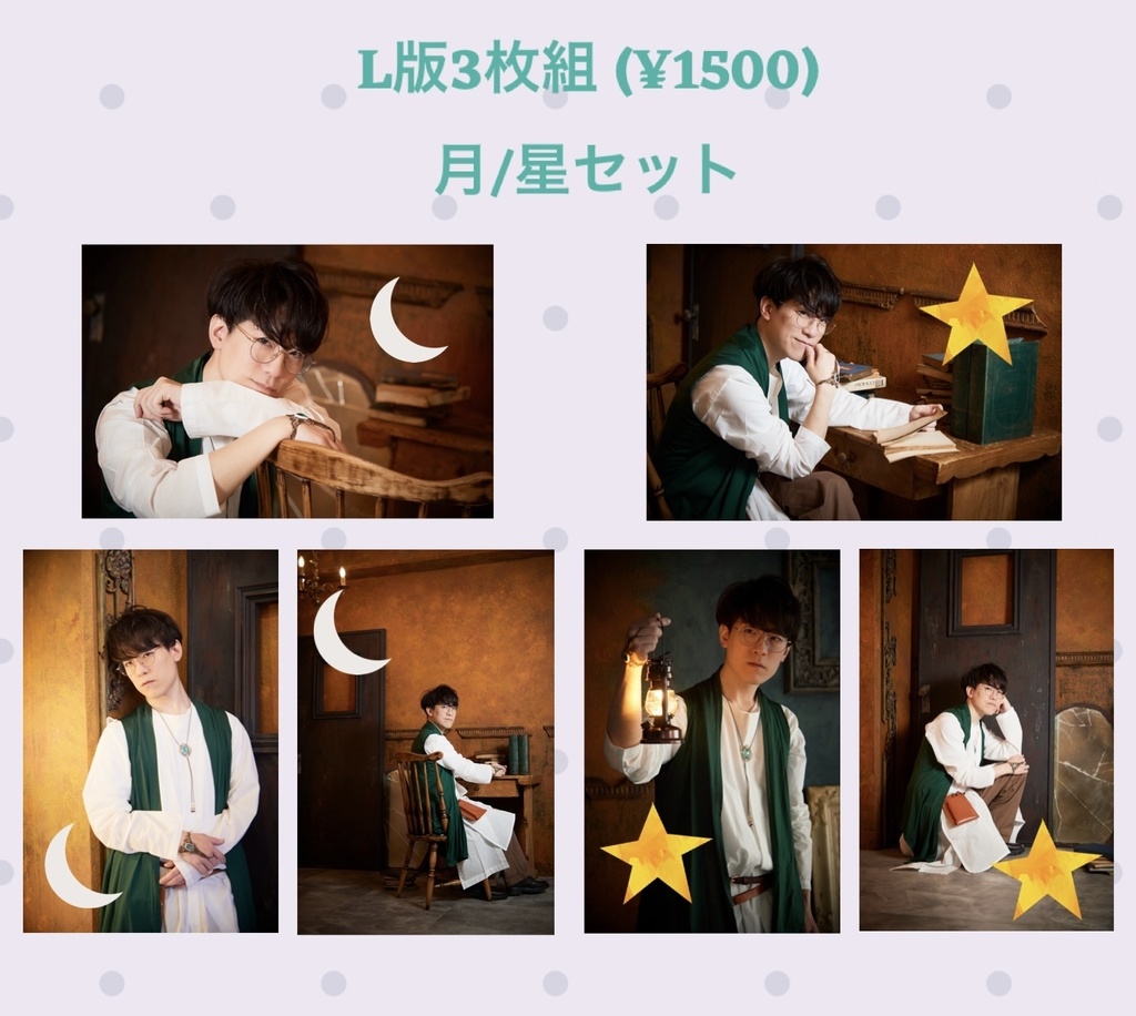 L版写真ブロマイド(君永佑太)