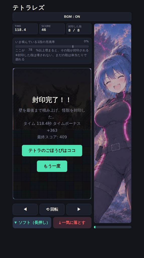 テトラレズ 怪獣封印大作戦【ブラウザで遊べるお手軽ブロックパズル】