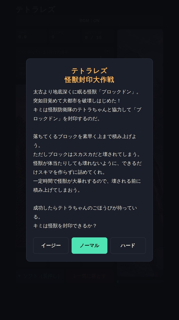 テトラレズ 怪獣封印大作戦【ブラウザで遊べるお手軽ブロックパズル】