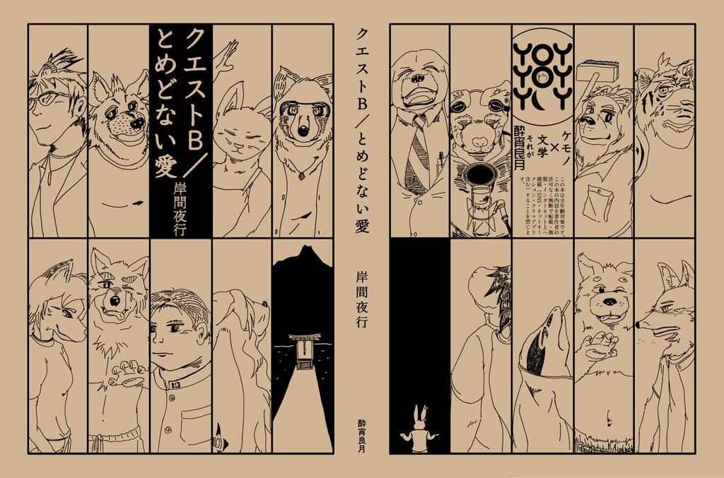 PDF版　クエストＢ／とめどない愛