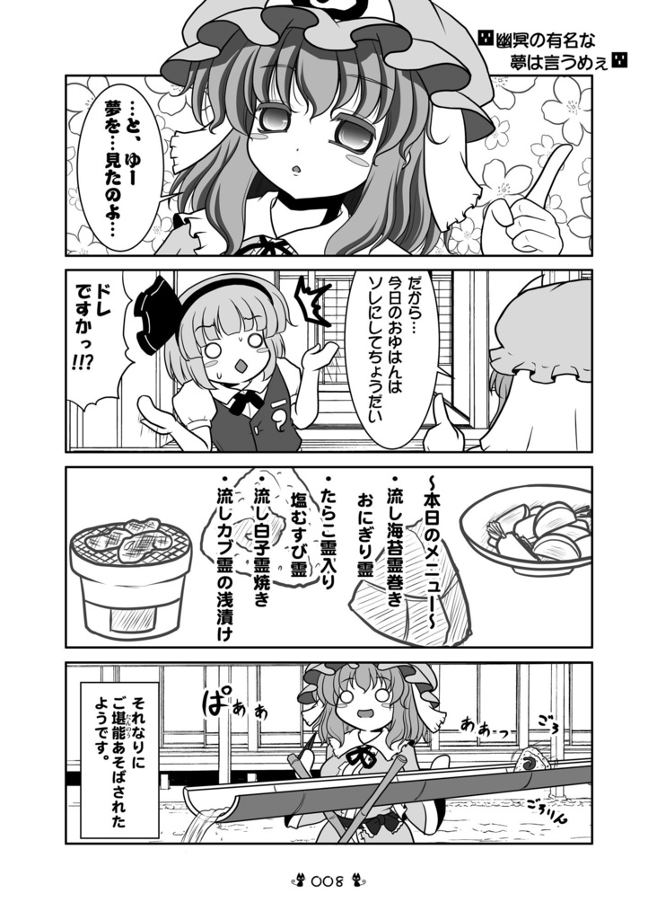 【DL版】猫風呂東方冥界組ダジャレ総集編 冥霊四天王に命令してんのう?