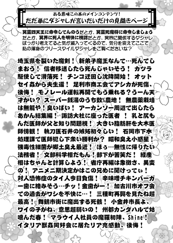 【DL版】猫風呂東方冥界組ダジャレ総集編 冥霊四天王に命令してんのう?