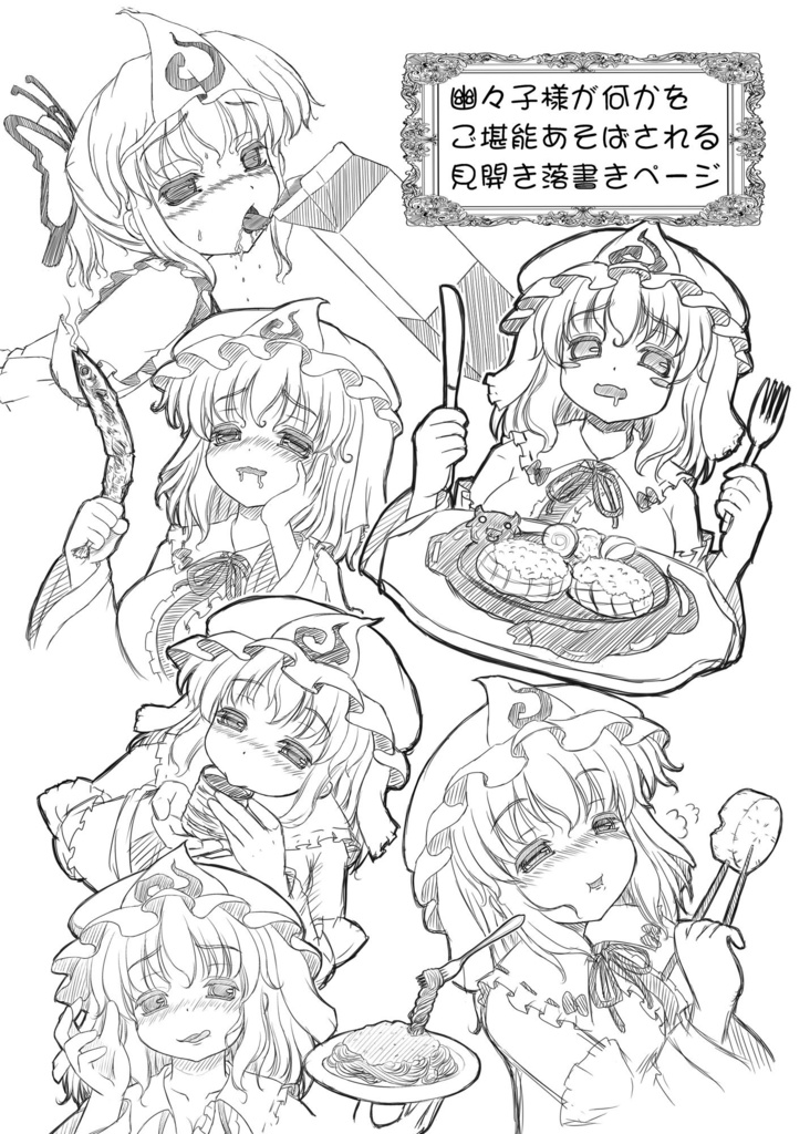 【DL版】猫風呂東方冥界組ダジャレ総集編 冥霊四天王に命令してんのう?