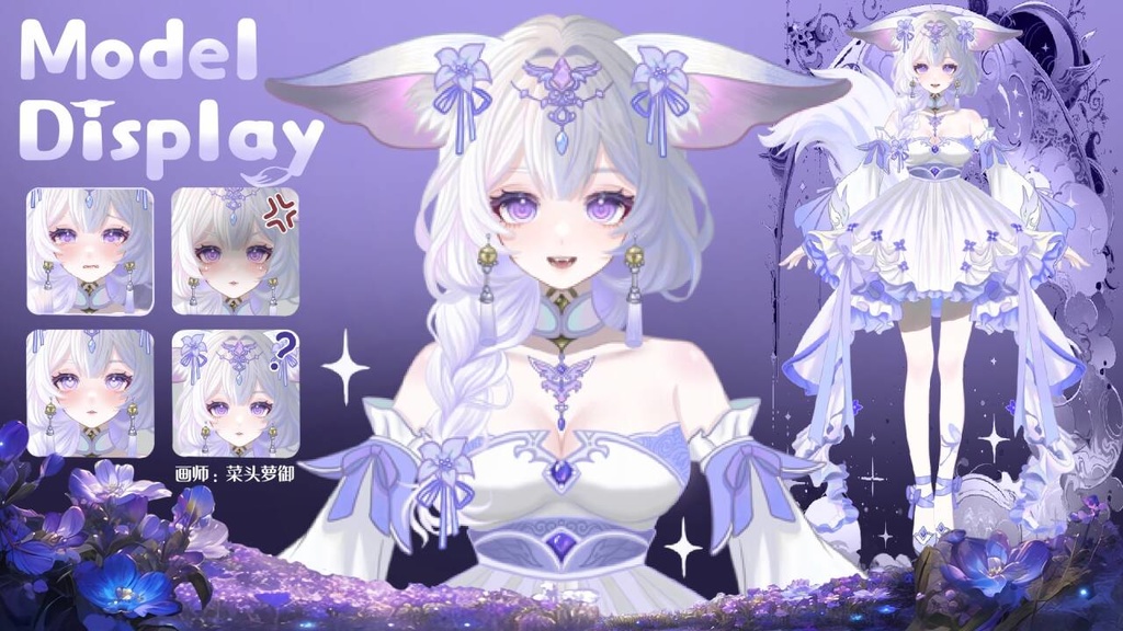 【Live2D紫の九尾狐】量販モデル