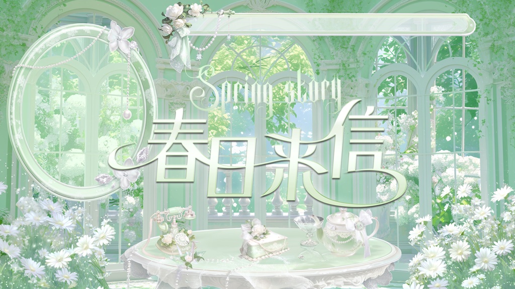 【Vtuber背景】春からの手紙、告白一夏On a spring day, I wrote a letter to confess my summer