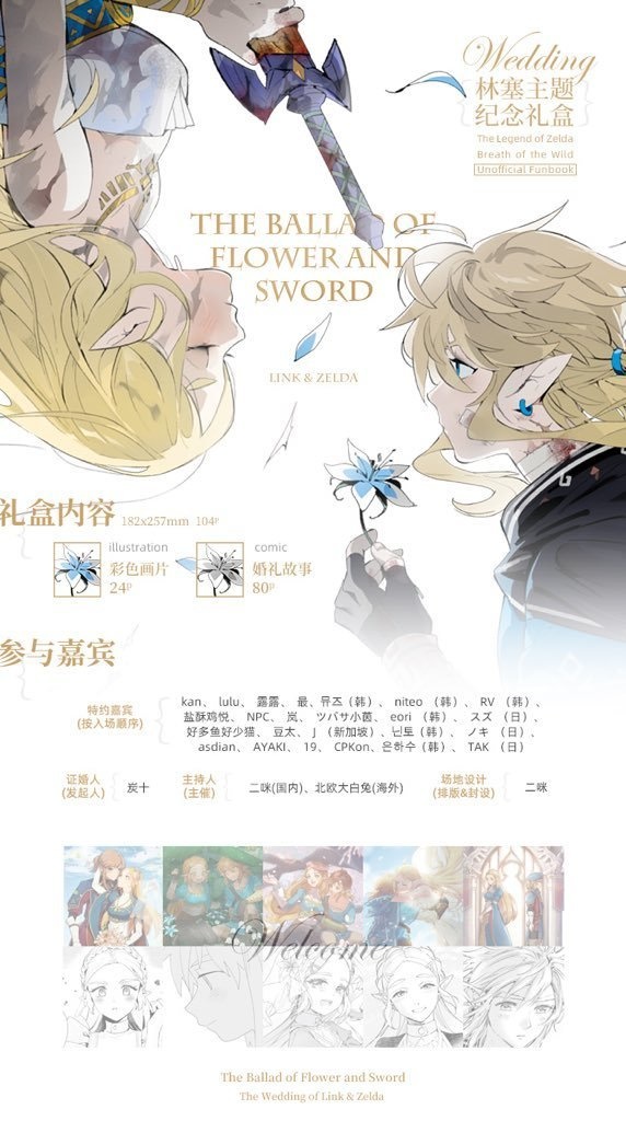 The Ballad of Flower and Sword