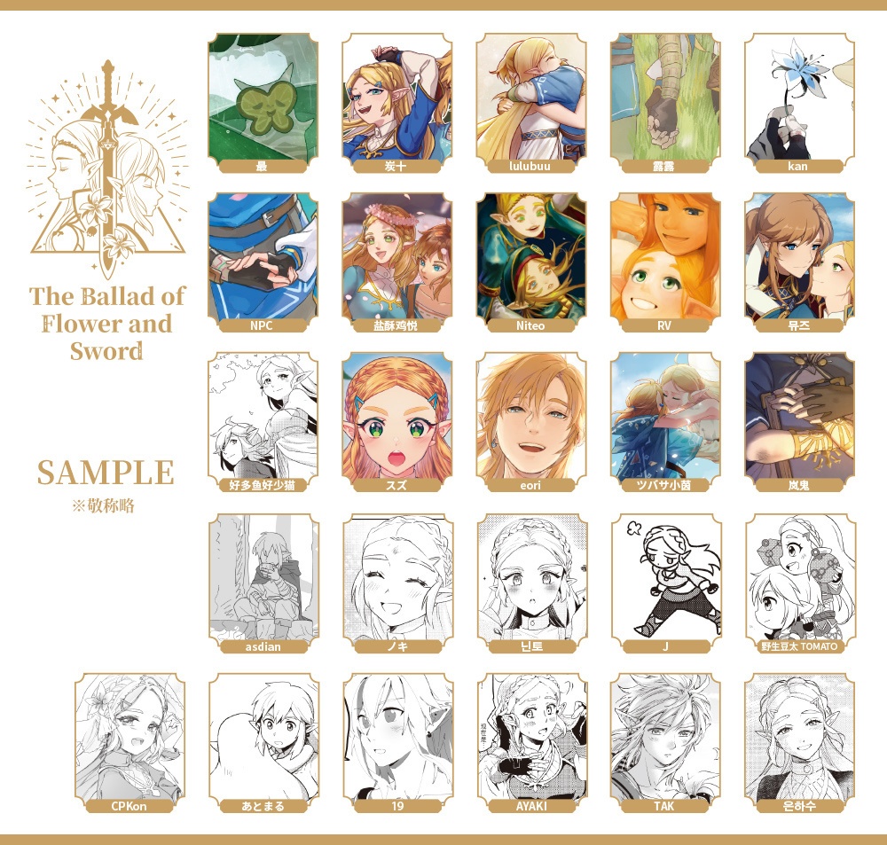 The Ballad of Flower and Sword