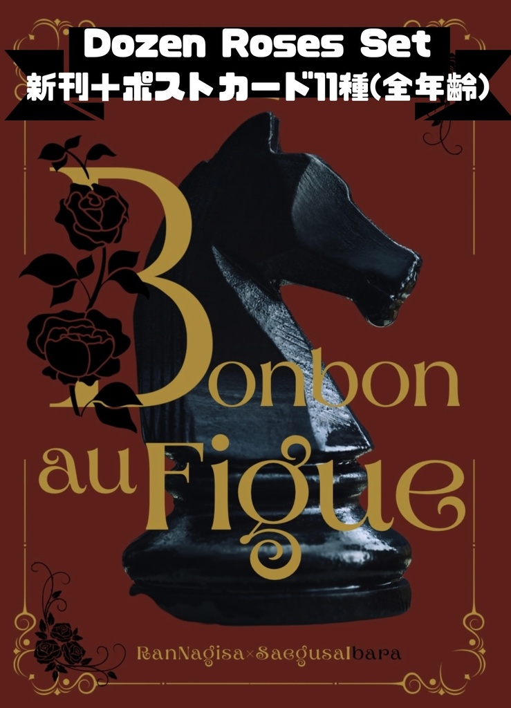 Bonbon au Figue ＊ Dozen Roses Set