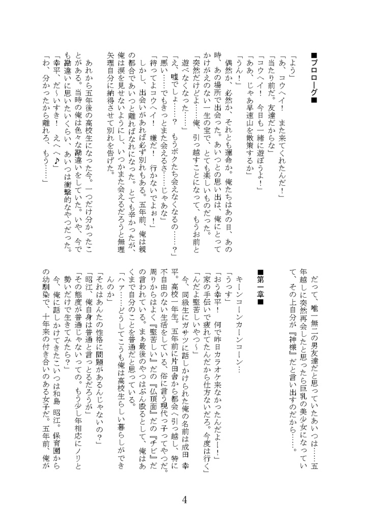 変な神に愛された