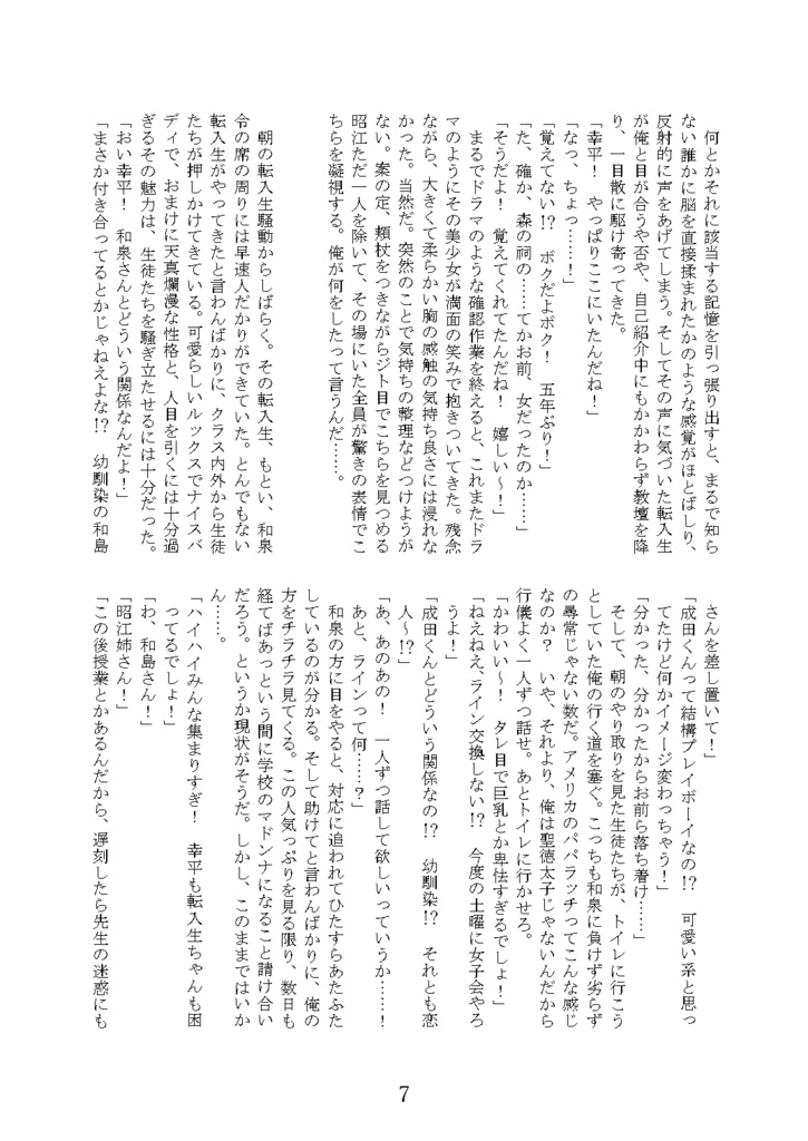 変な神に愛された